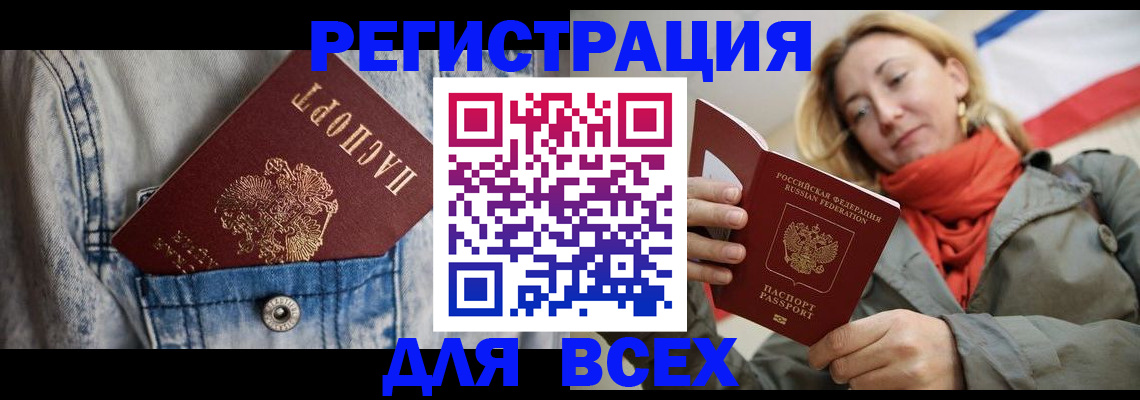 прописка 2025 в Кувандыке