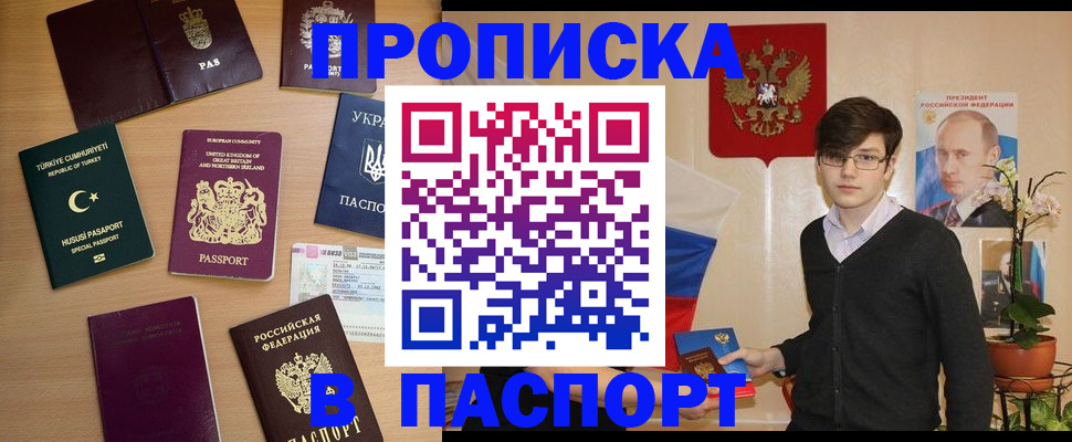 прописка 2025 в Кувандыке