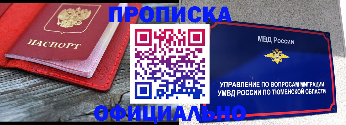 прописка законно в Кувандыке